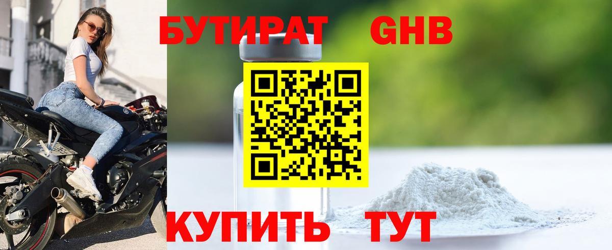 Дивногорск  Бутират  Вход с VPN  Бутират бутандиол 