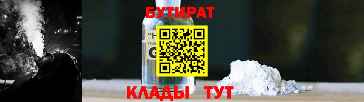 БУТИРАТ вода Дивногорск