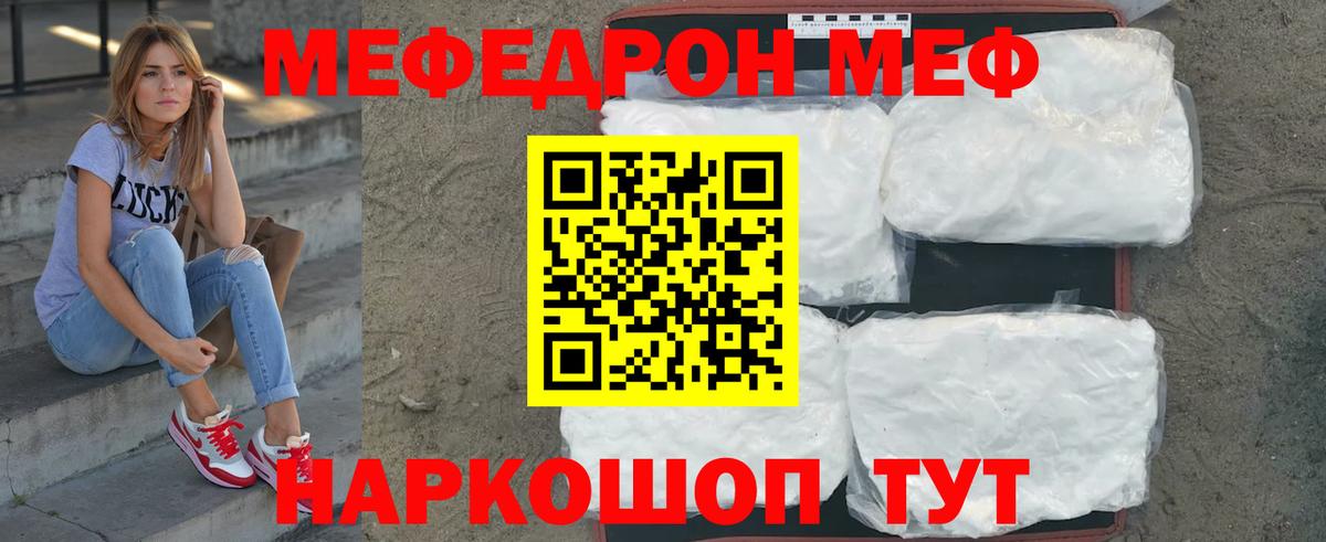 МЯУ-МЯУ  Мефедрон 4 MMC  Мефедрон  МЕФ мука  Дивногорск  Вход с VPN 