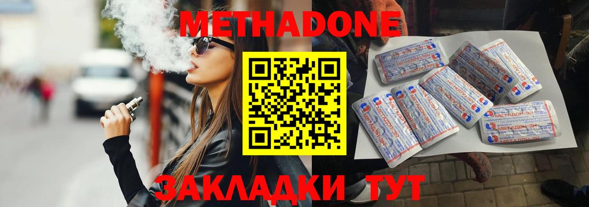 Метадон белоснежный Дивногорск