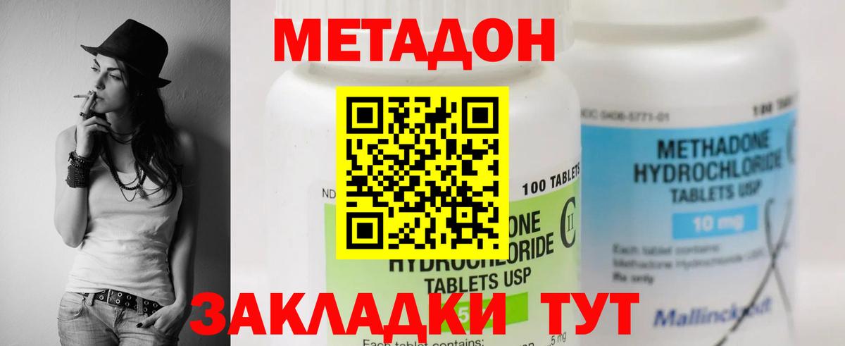 Метадон кристалл  Метадон VHQ  Вход с VPN  Дивногорск 
